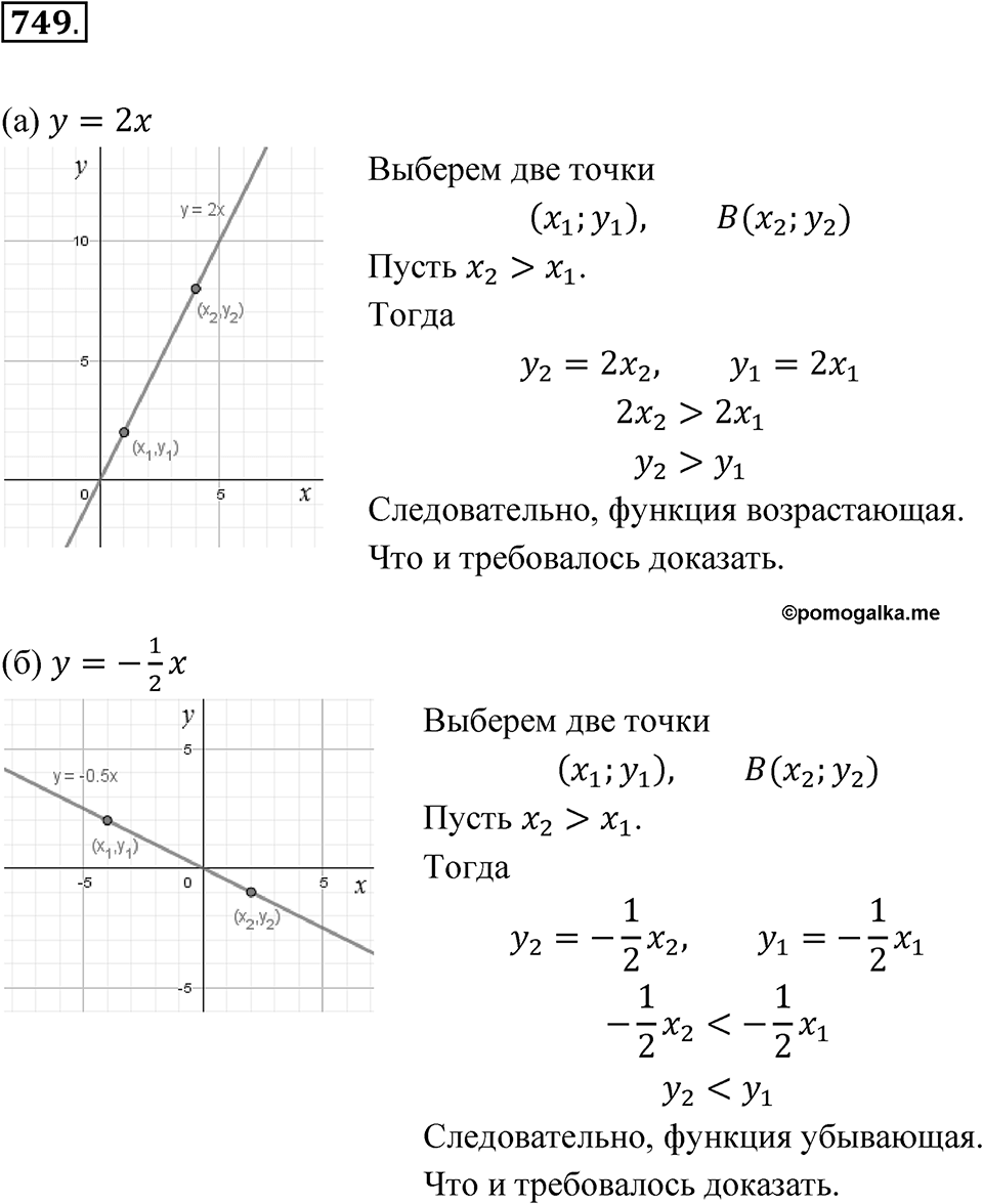 Номер 749 — решение 1