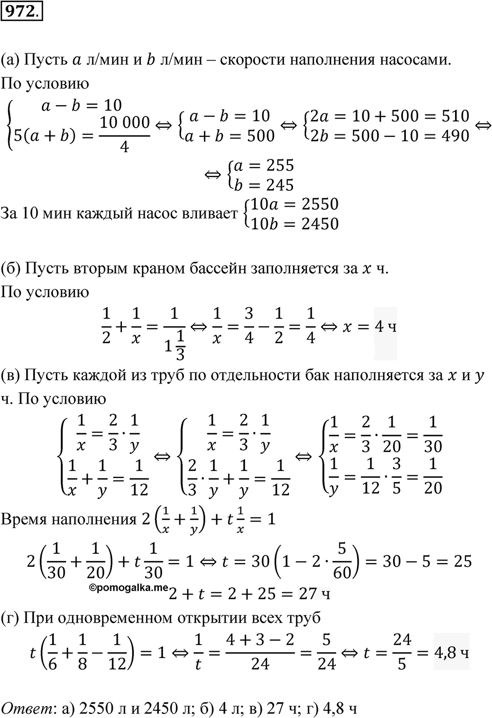 Номер 972 — решение 1