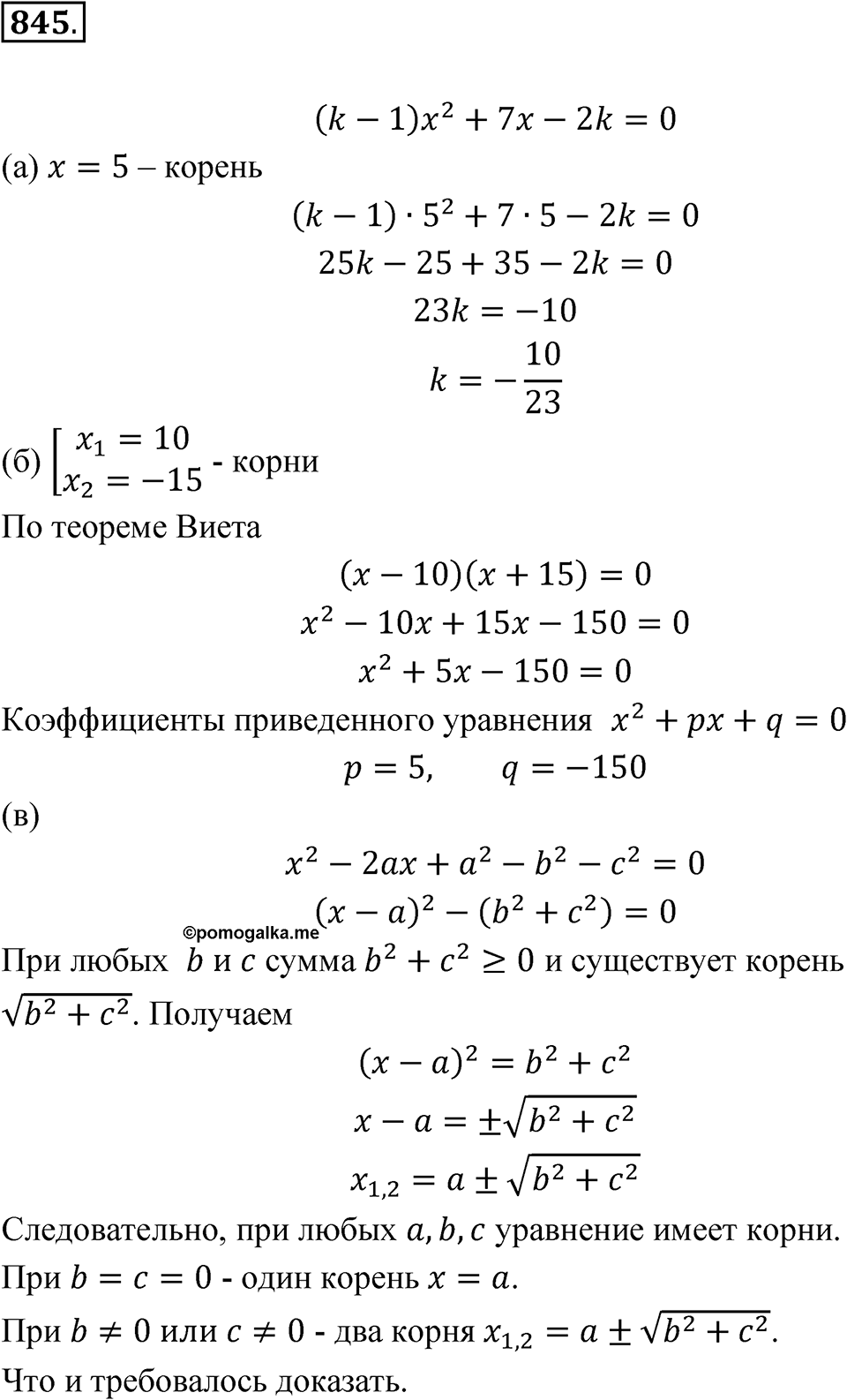 Номер 845 — решение 1