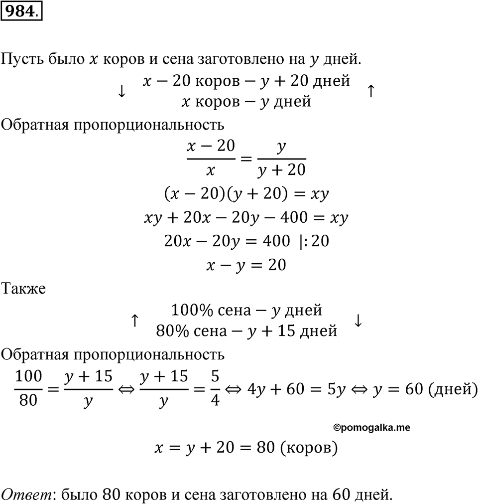 Номер 984 — решение 1