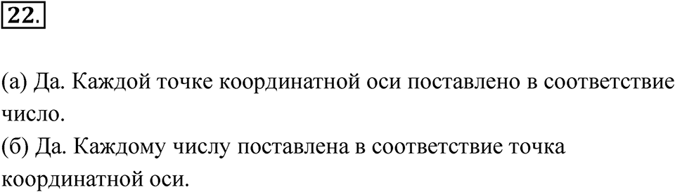 Номер 22 — решение 1