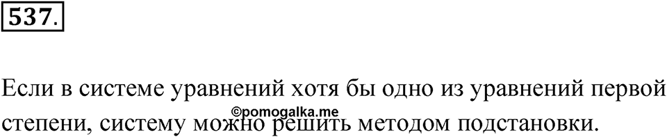 Номер 537 — решение 1