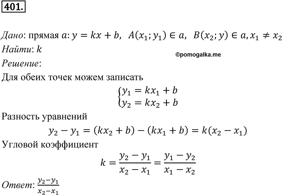 Номер 401 — решение 1