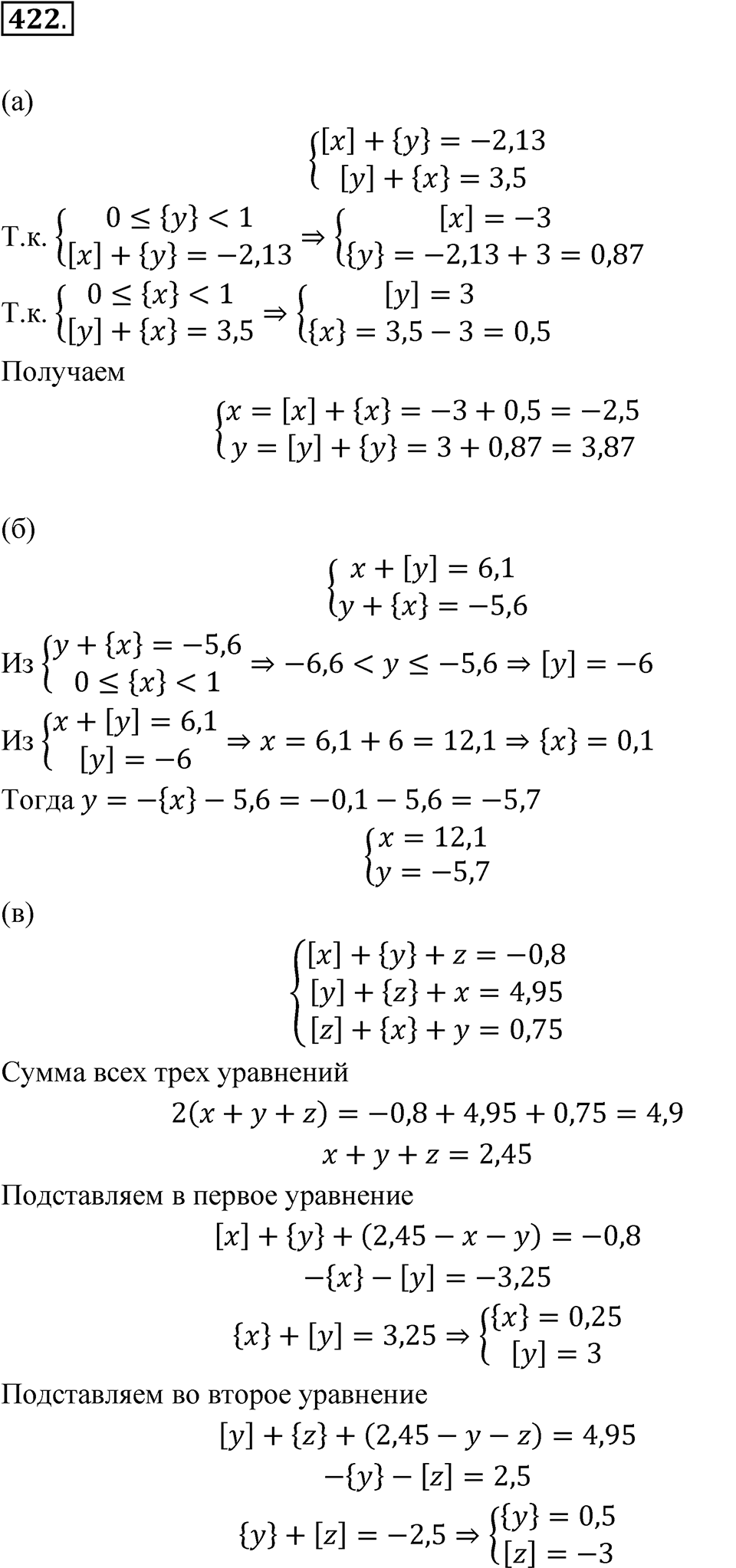 Номер 422 — решение 1