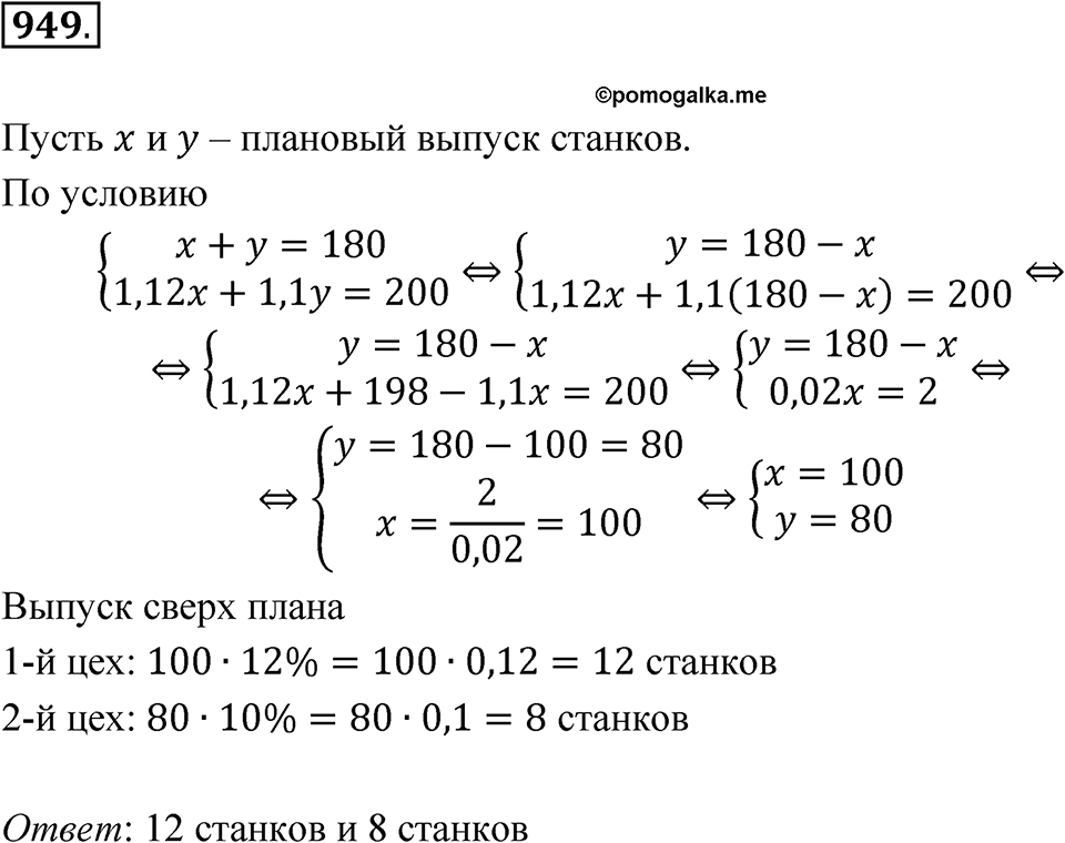 Номер 949 — решение 1