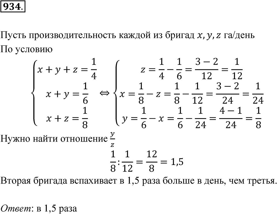 Номер 934 — решение 1