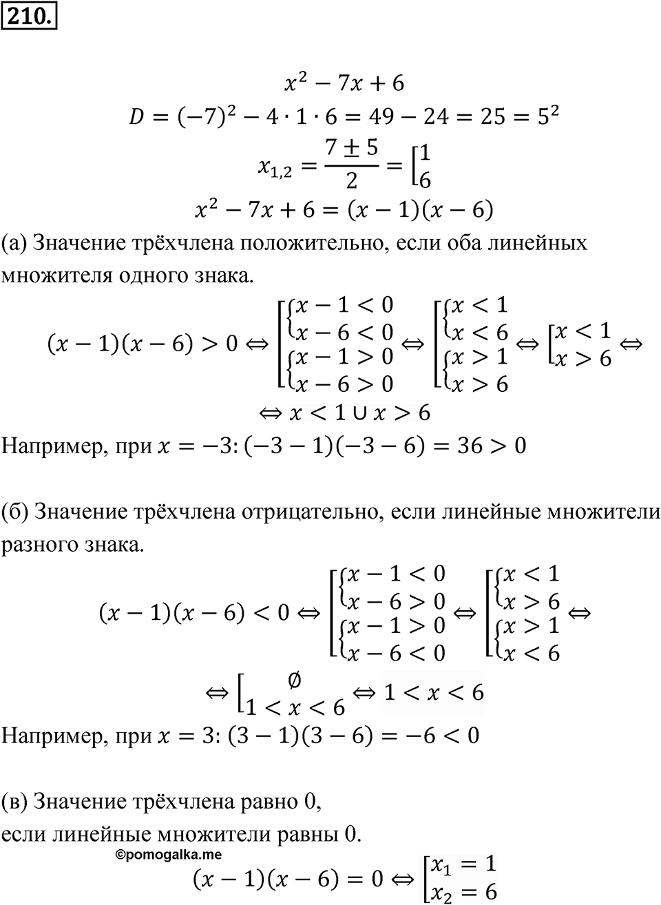Номер 210 — решение 1