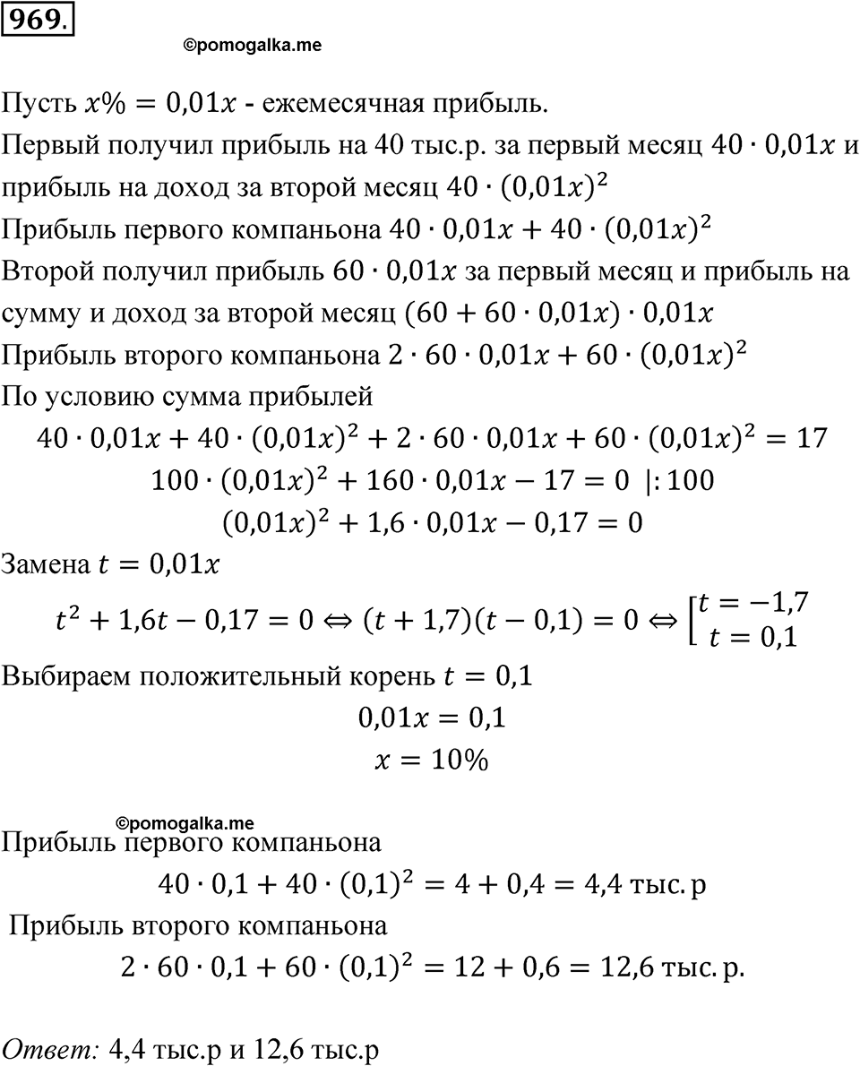 Номер 969 — решение 1