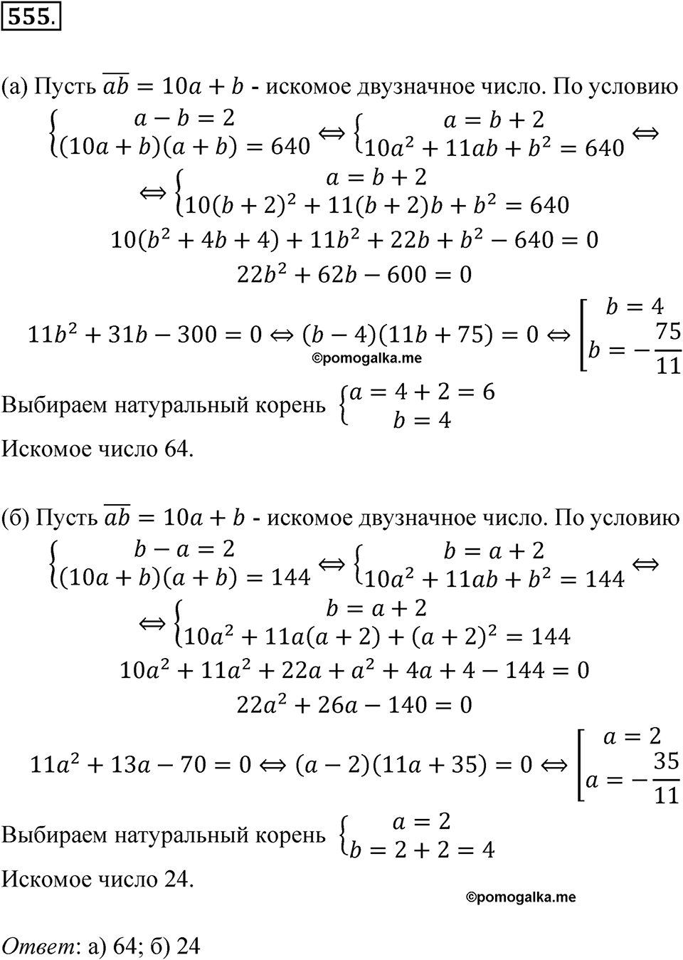 Номер 555 — решение 1