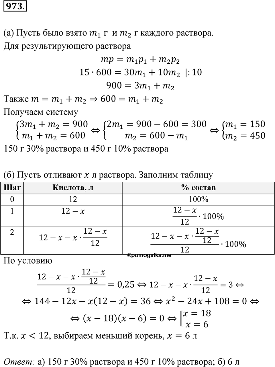Номер 973 — решение 1
