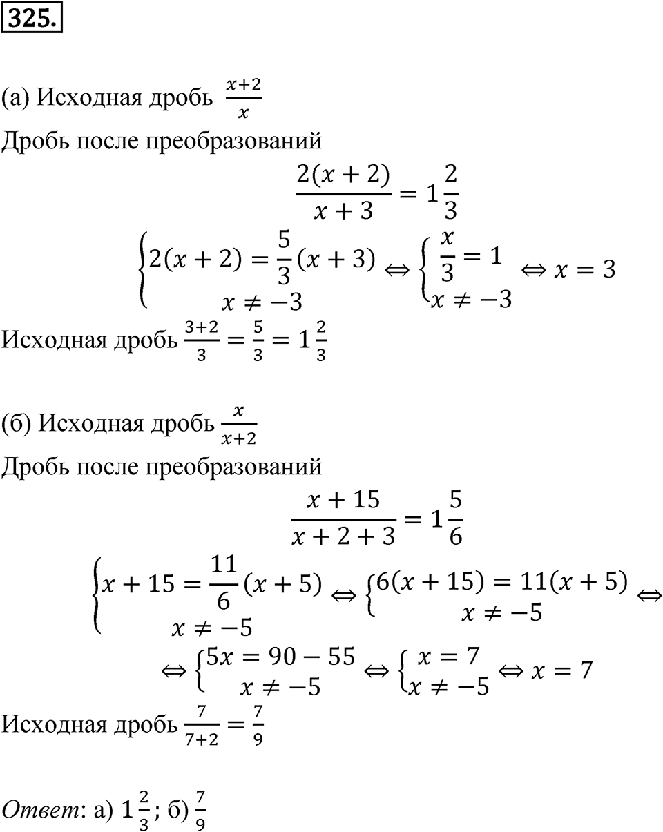 Номер 325 — решение 1