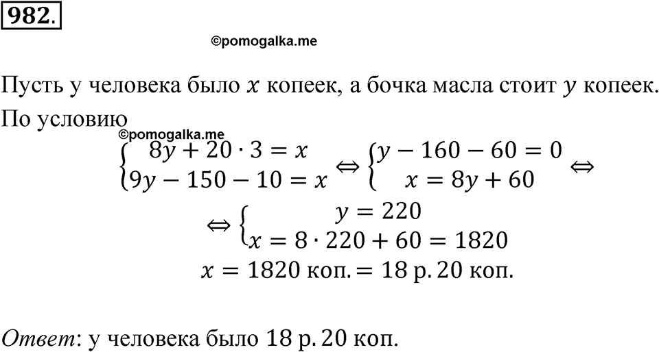 Номер 982 — решение 1