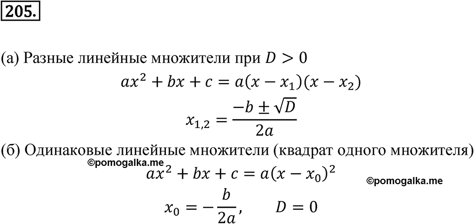 Номер 205 — решение 1