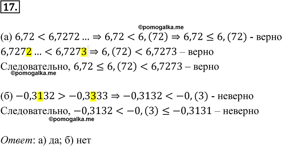 Номер 17 — решение 1