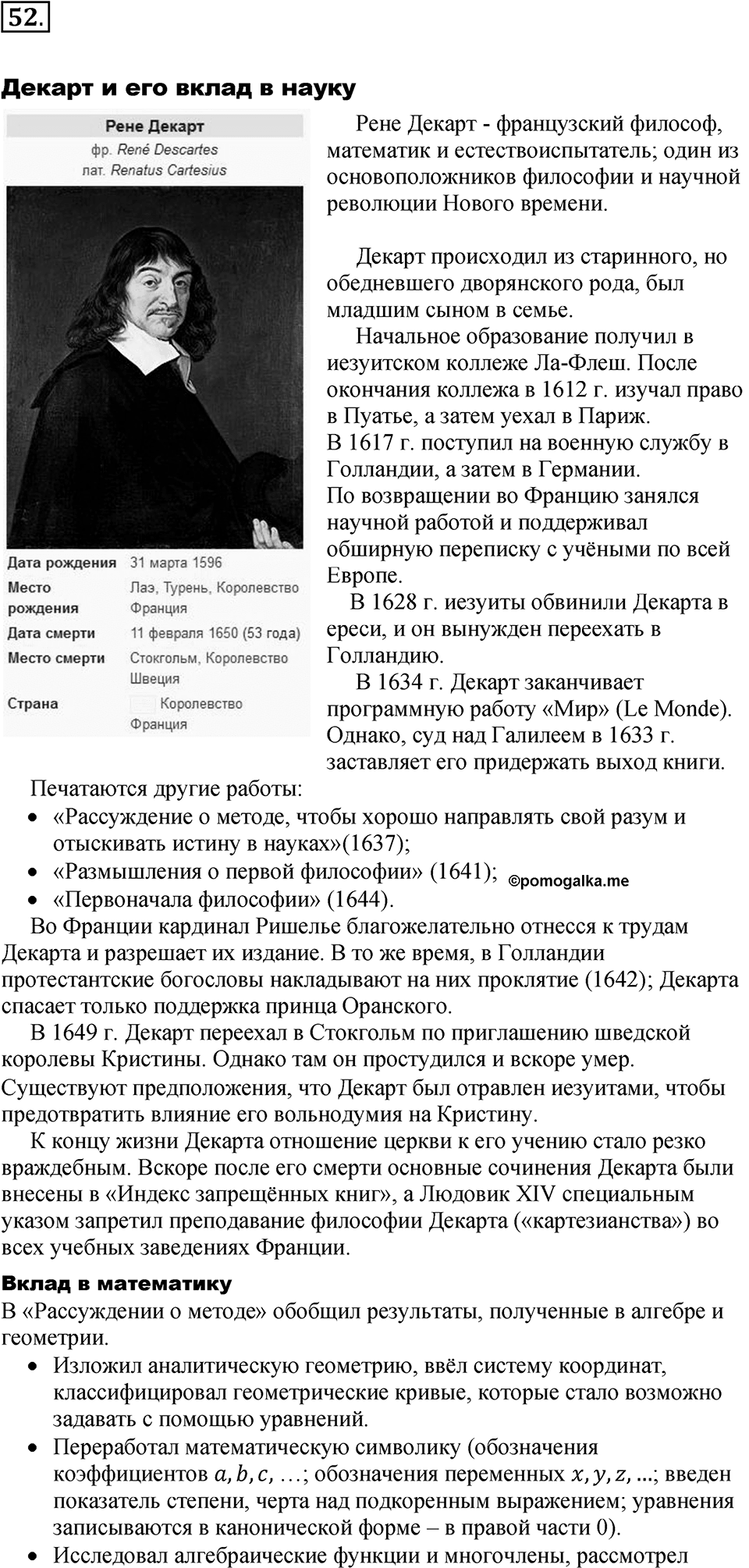 Номер 52 — решение 1