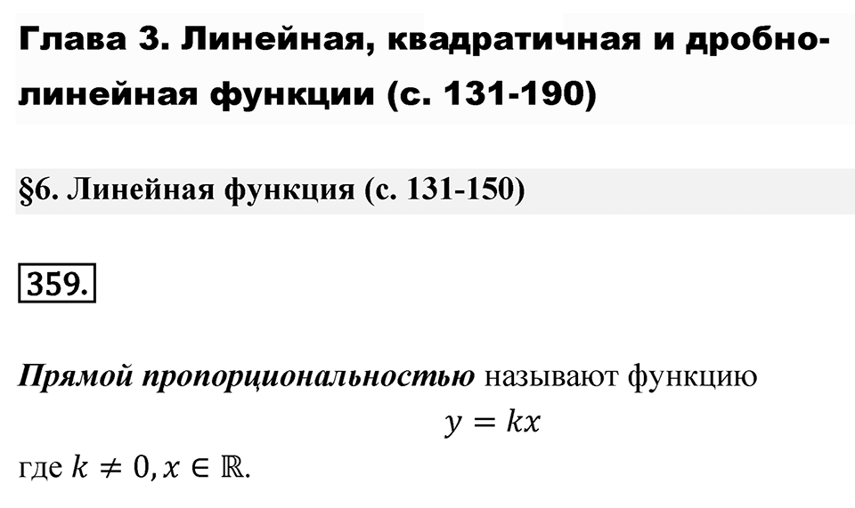 Номер 359 — решение 1