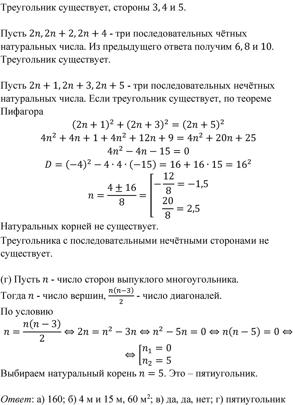 Номер 285 — решение 2