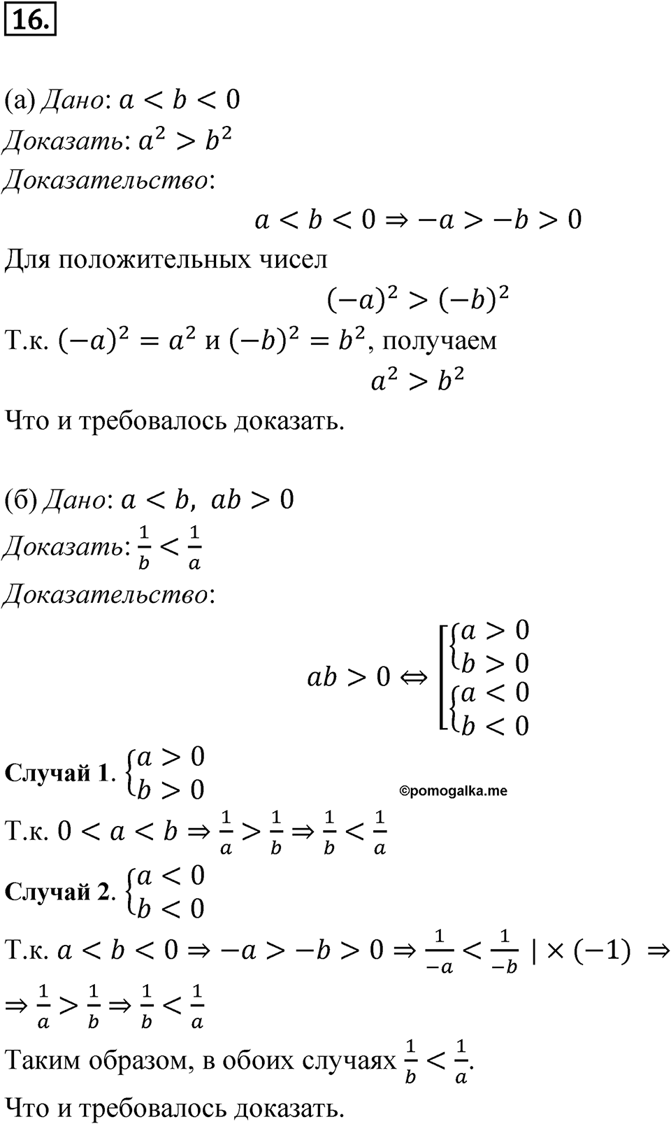 Номер 16 — решение 1