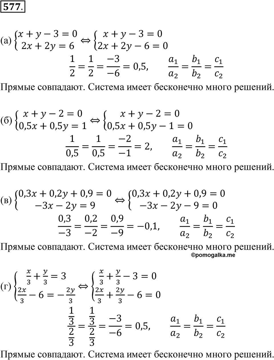 Номер 577 — решение 1