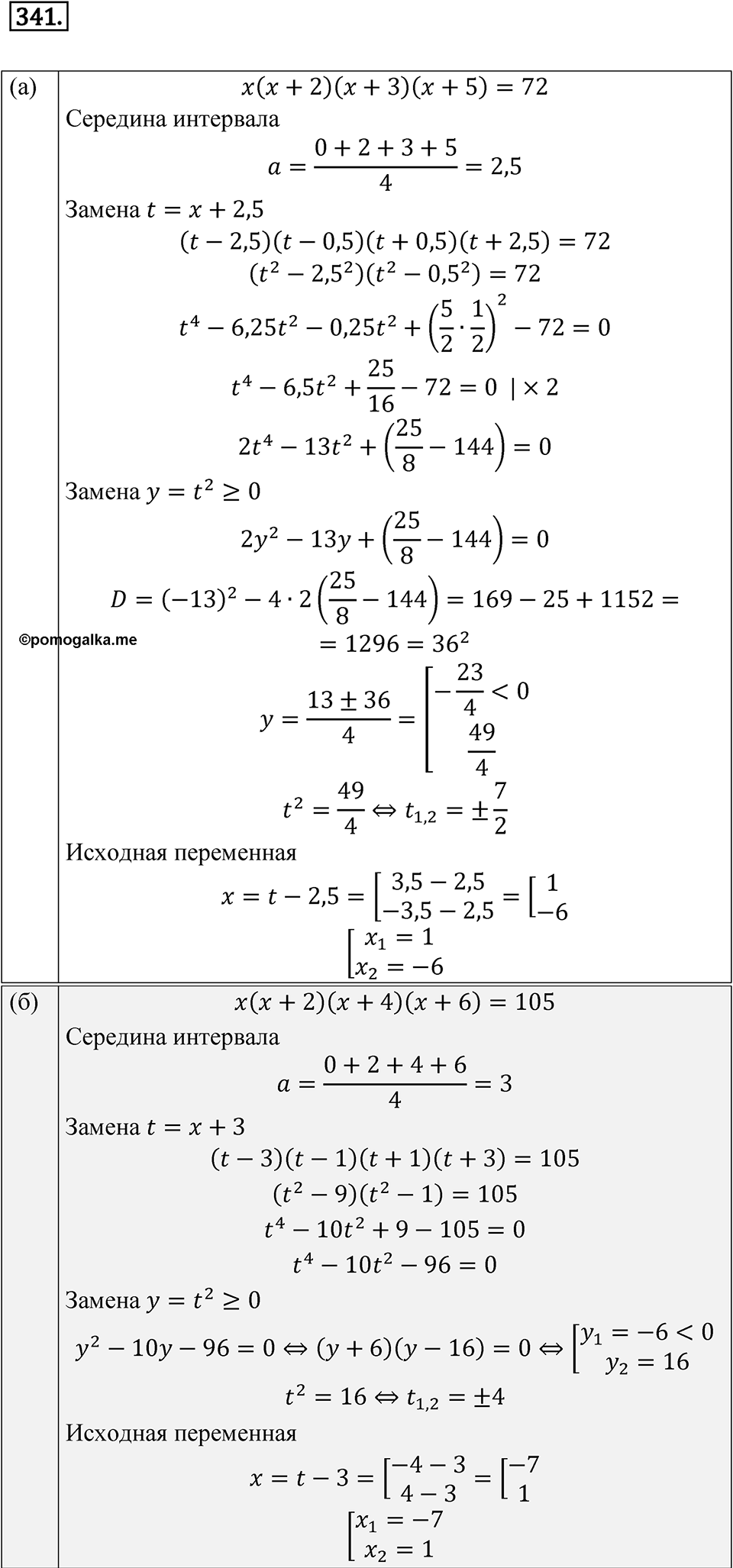 Номер 341 — решение 1