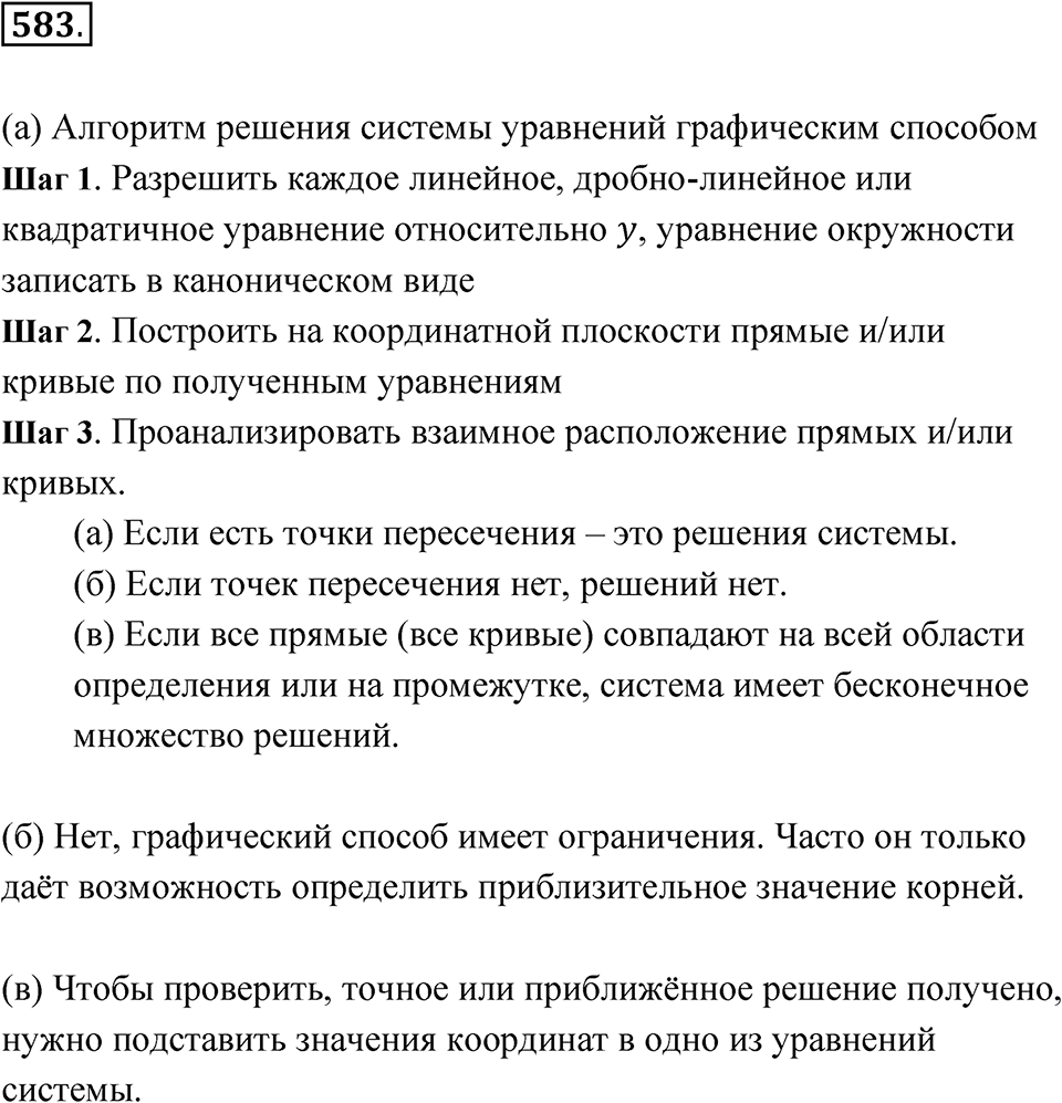 Номер 583 — решение 1