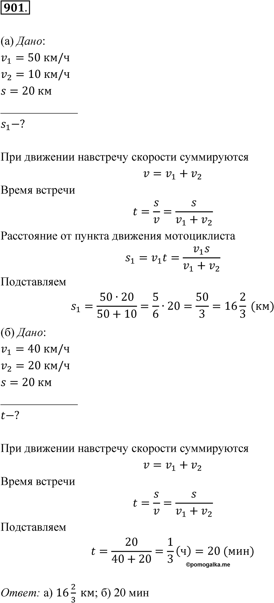 Номер 901 — решение 1