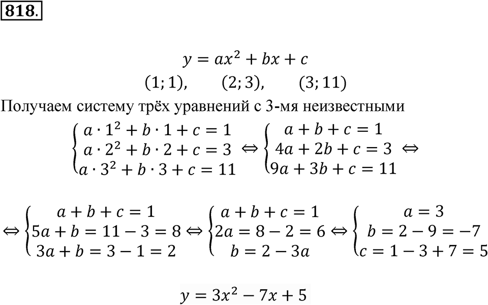 Номер 818 — решение 1
