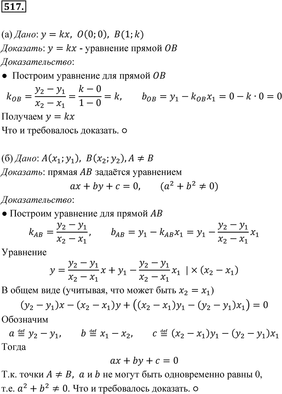 Номер 517 — решение 1