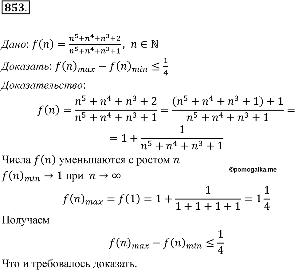 Номер 853 — решение 1