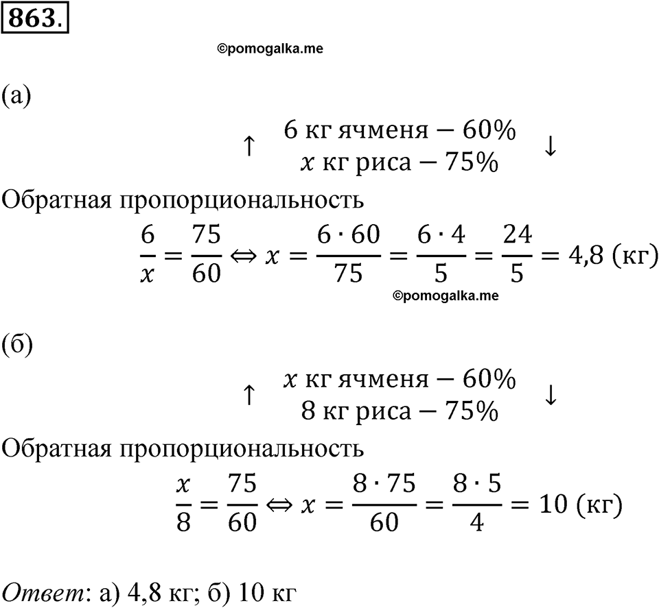 Номер 863 — решение 1