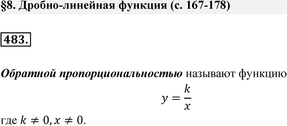Номер 483 — решение 1