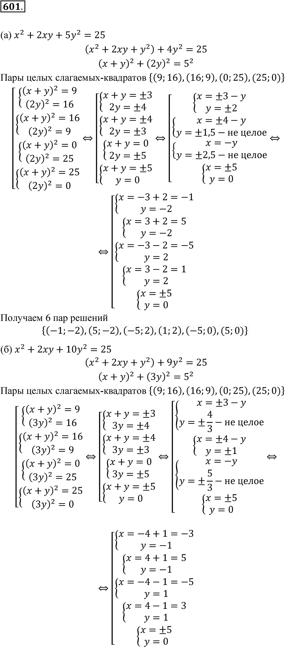Номер 601 — решение 1