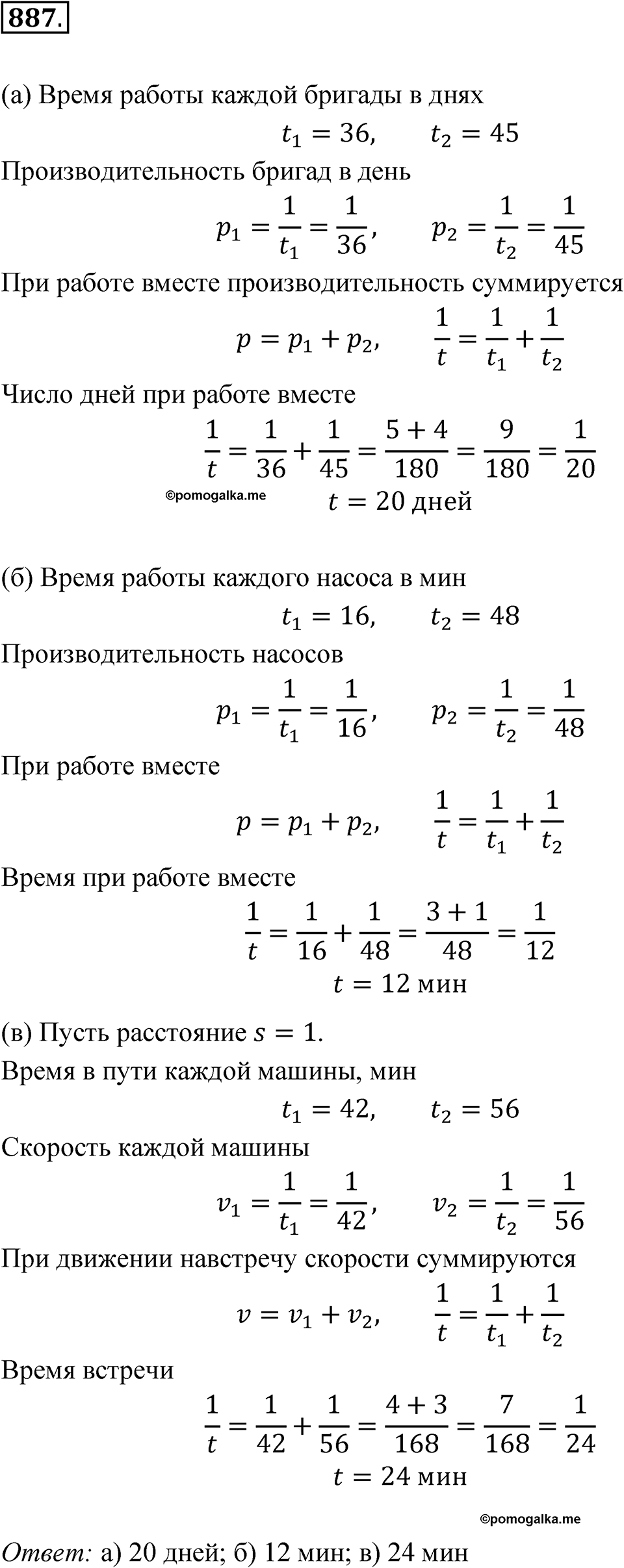 Номер 887 — решение 1