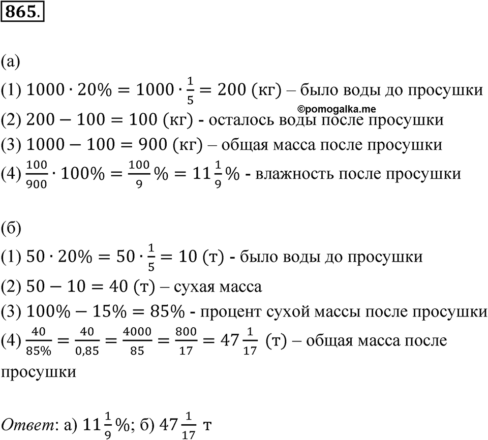 Номер 865 — решение 1