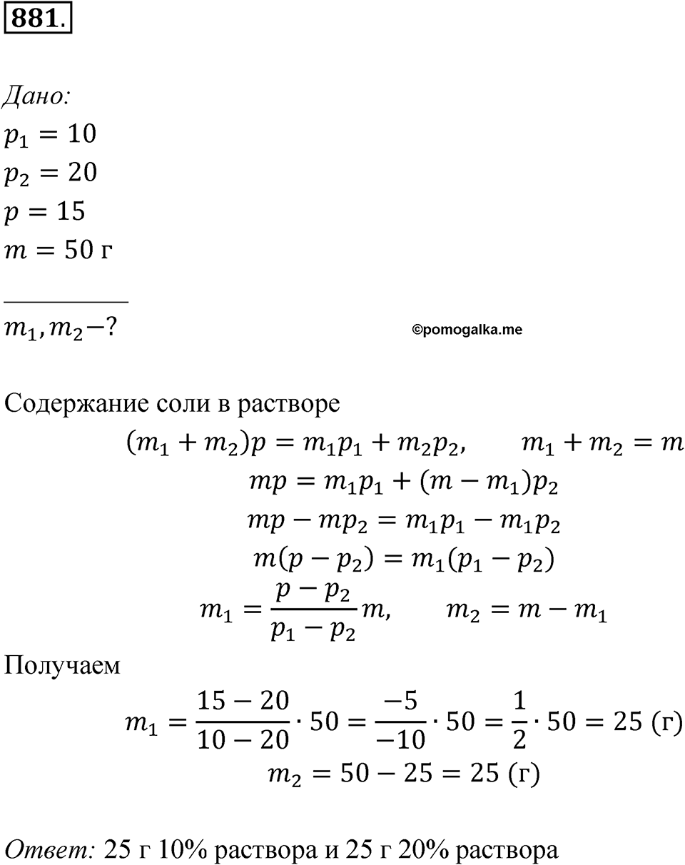 Номер 881 — решение 1