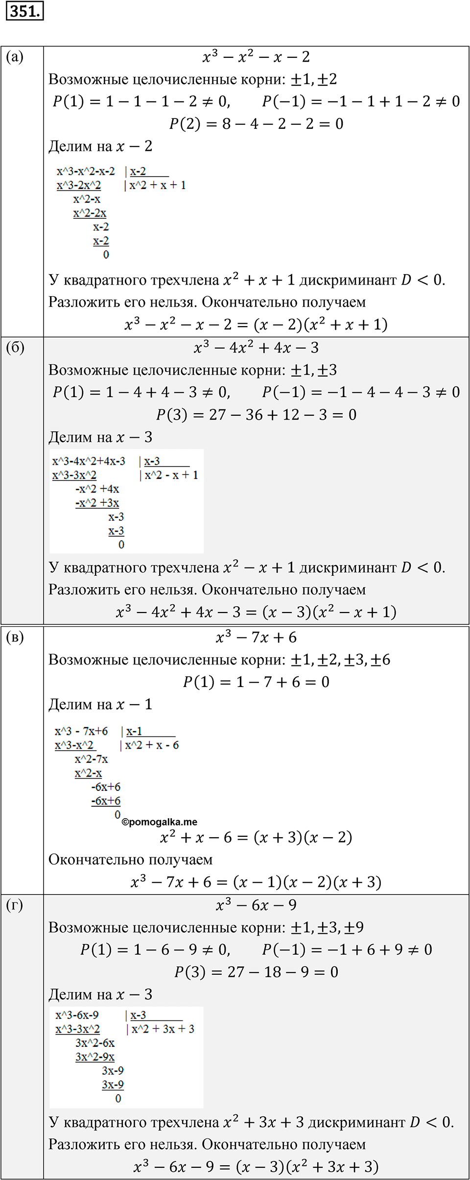 Номер 351 — решение 1
