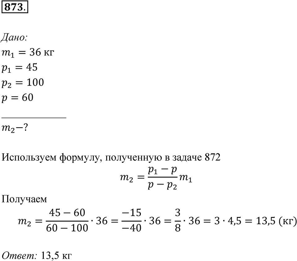 Номер 873 — решение 1