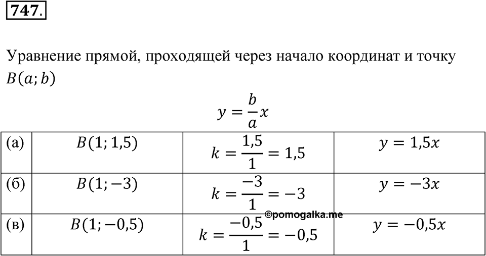 Номер 747 — решение 1