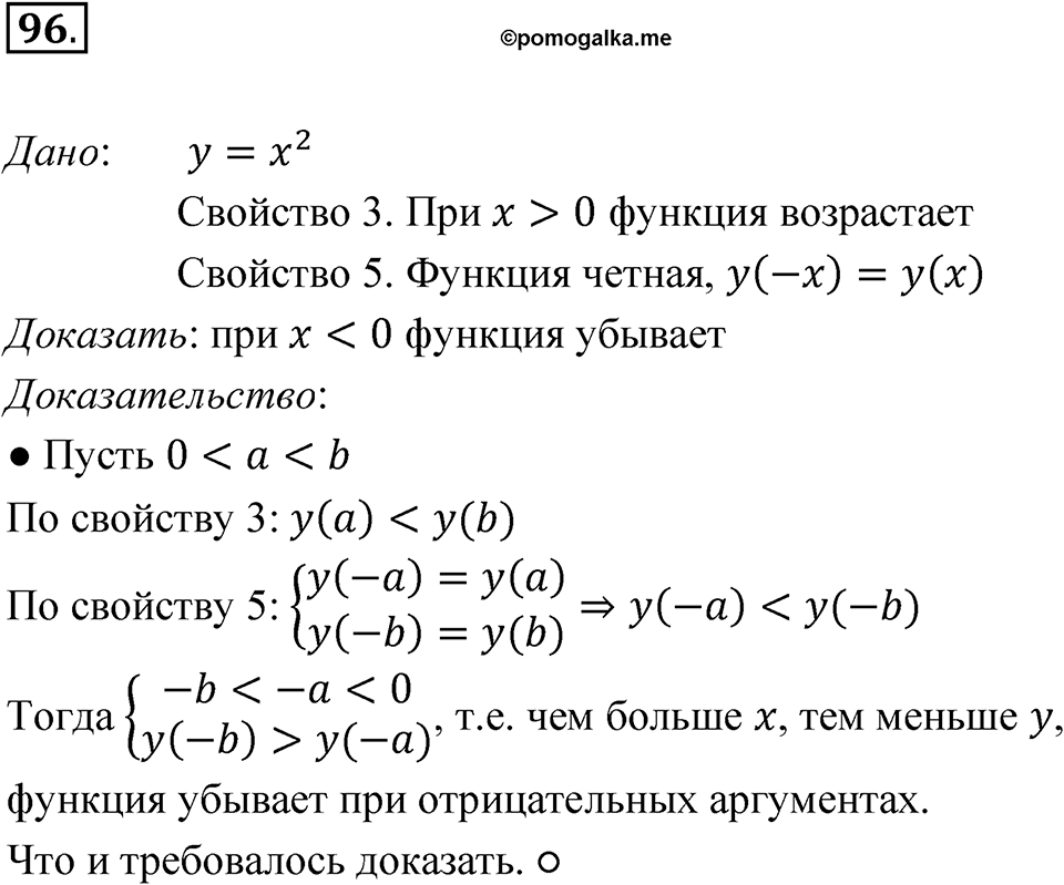 Номер 96 — решение 1
