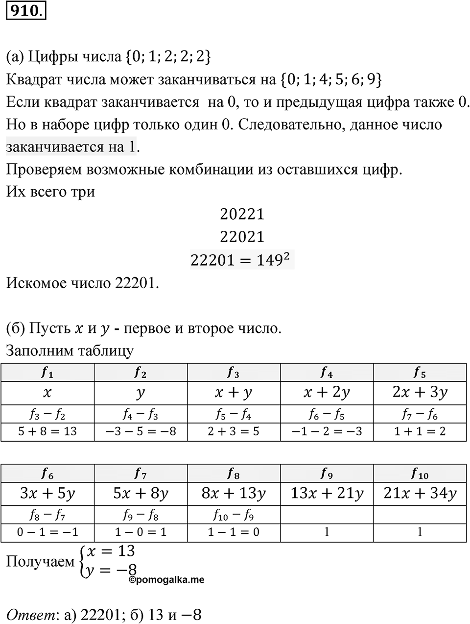 Номер 910 — решение 1
