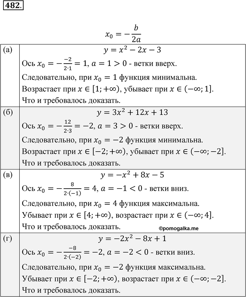 Номер 482 — решение 1