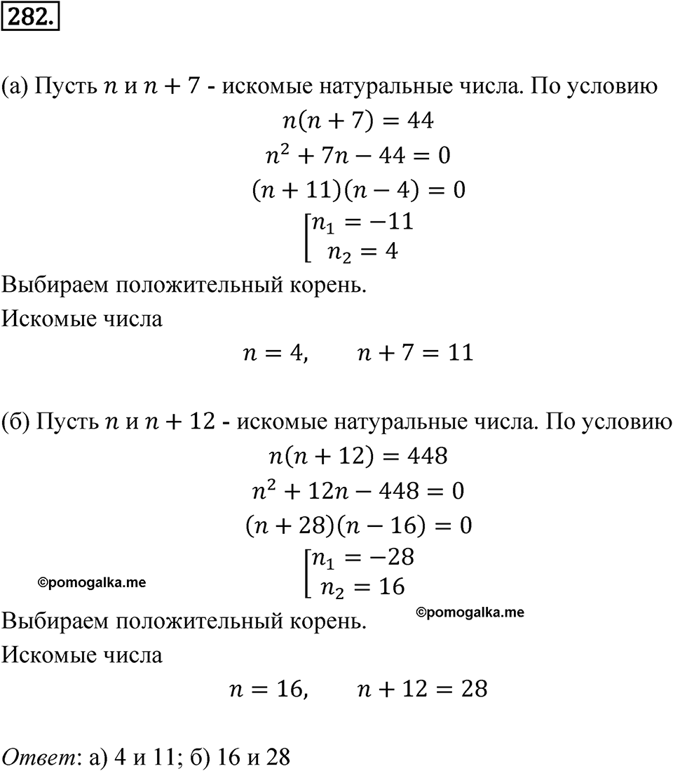 Номер 282 — решение 1
