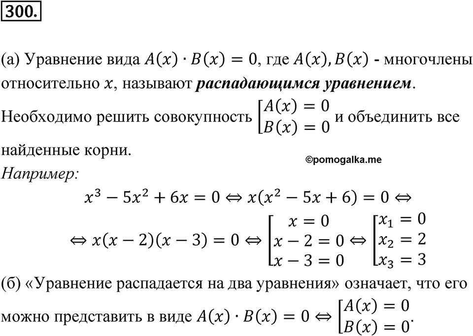 Номер 300 — решение 1