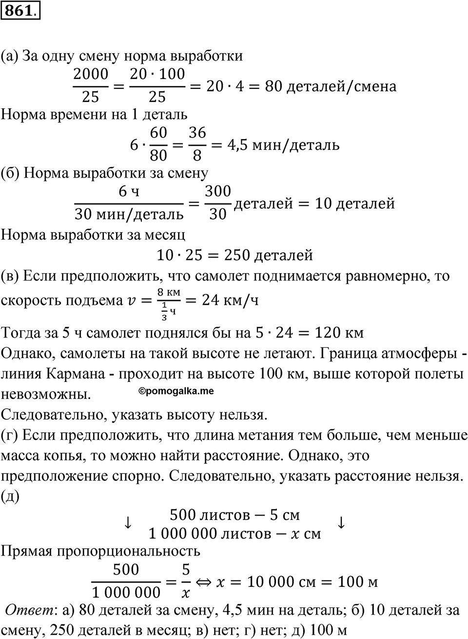 Номер 861 — решение 1