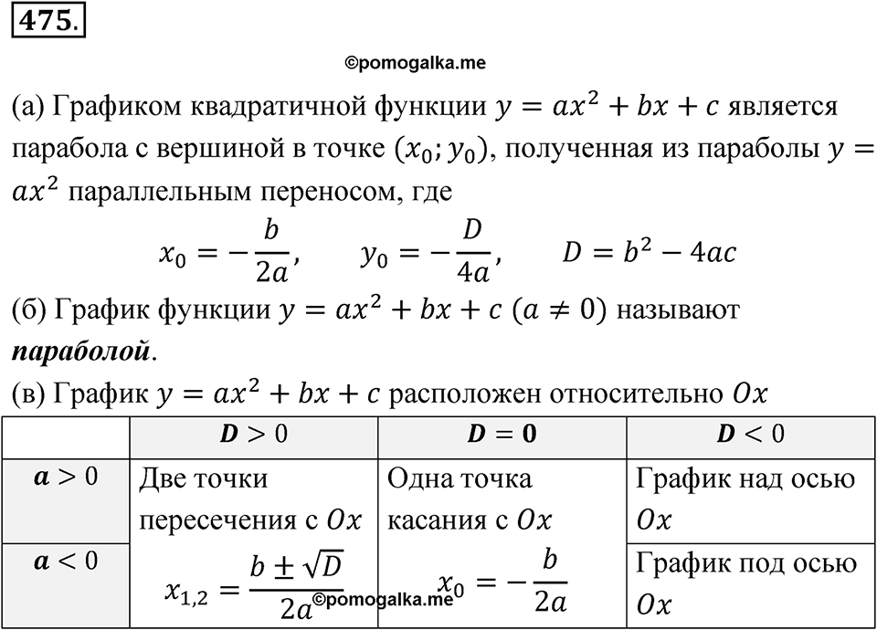Номер 475 — решение 1