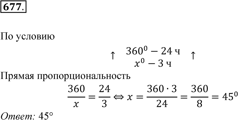 Номер 677 — решение 1