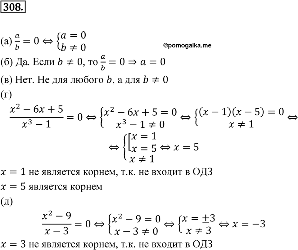 Номер 308 — решение 1