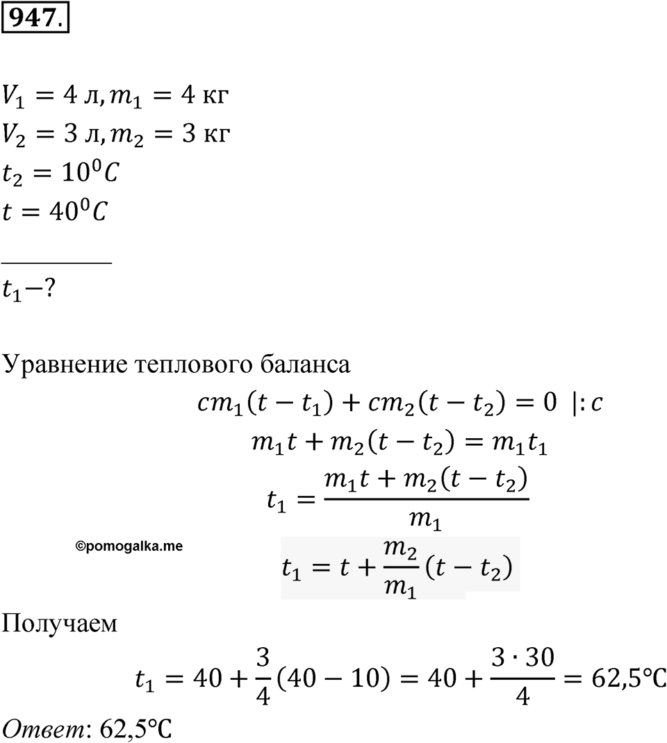Номер 947 — решение 1