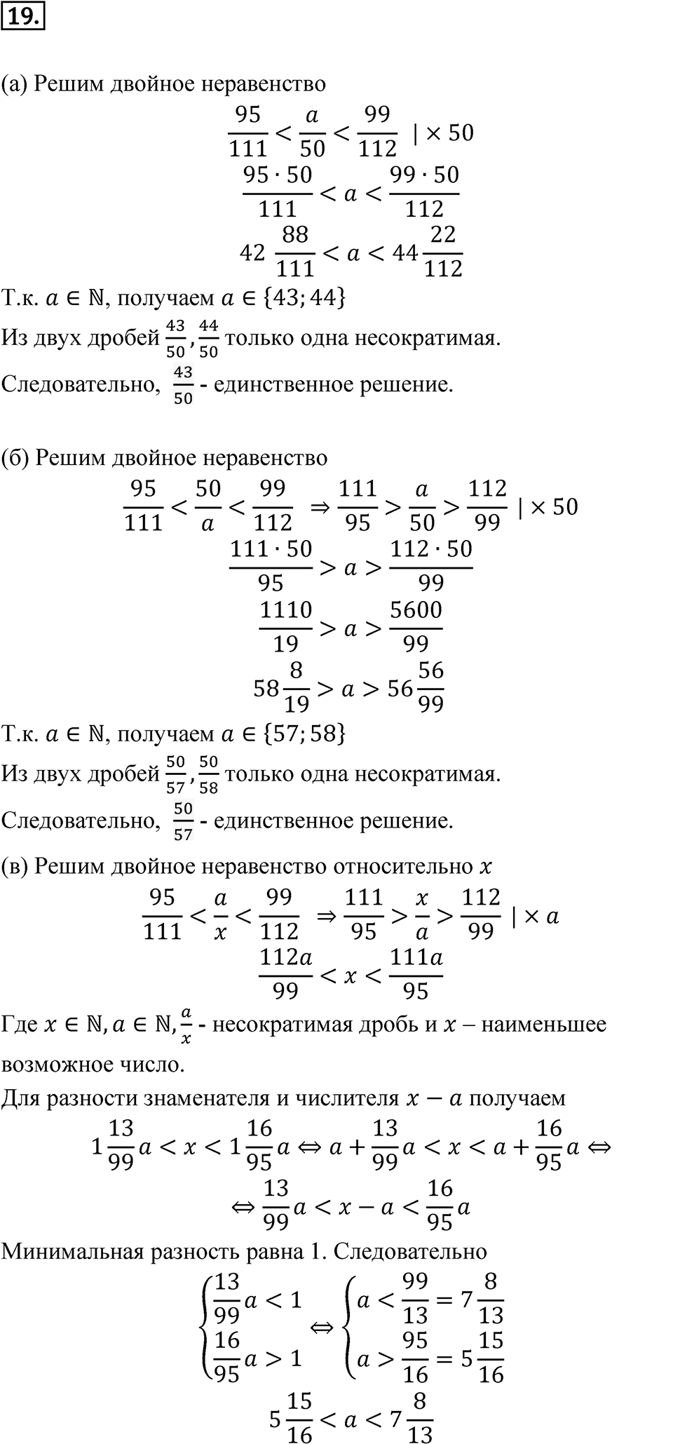 Номер 19 — решение 1