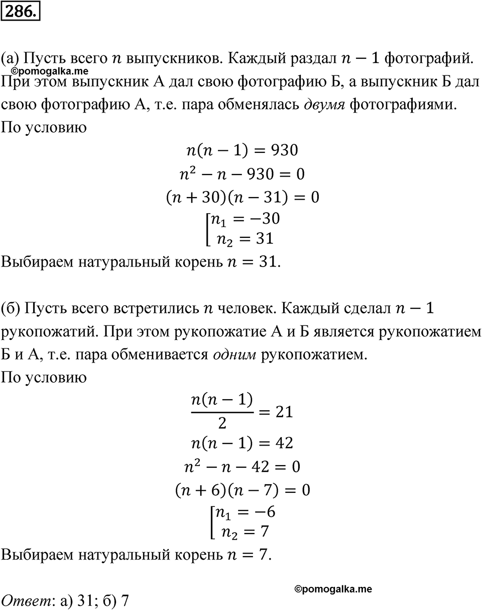 Номер 286 — решение 1